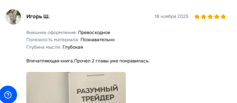 анна коулинг разумный трейдер отзывы анна коулинг разумный трейдер отзывы