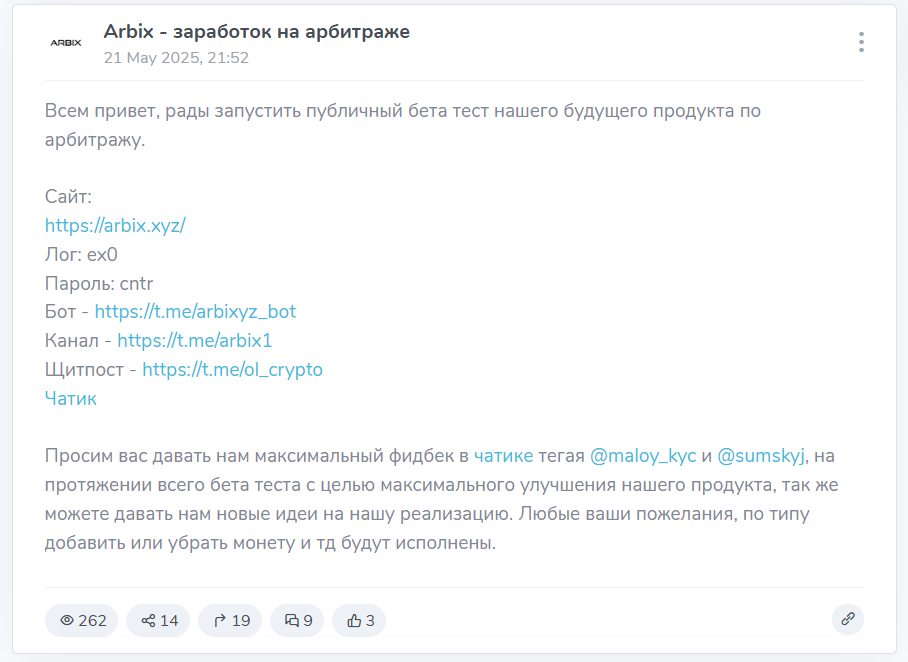 Arbix бот Arbix бот