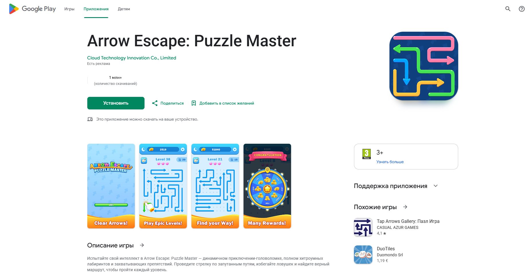 arrow escape puzzle master отзывы arrow escape puzzle master отзывы