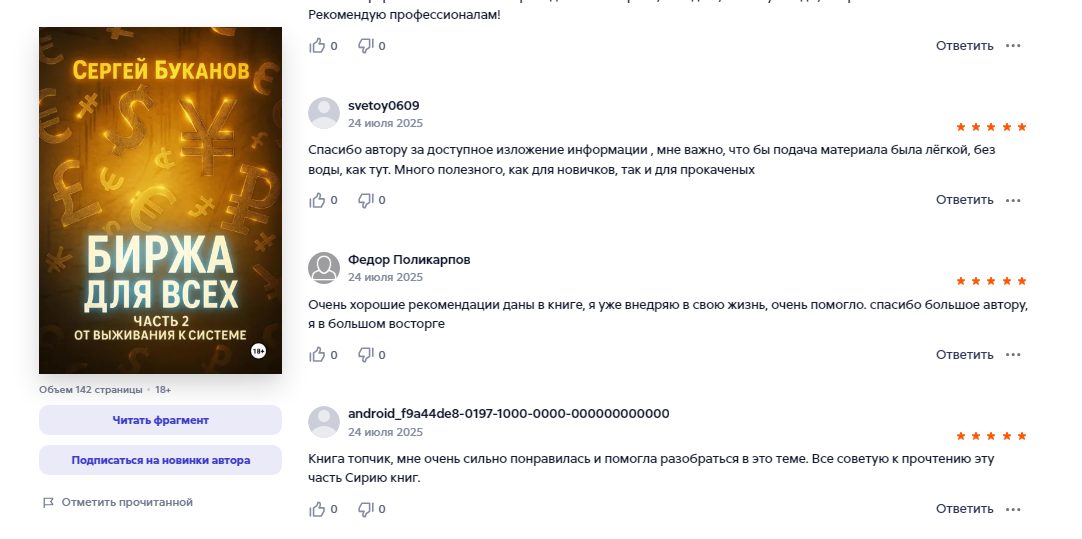 биржа для всех сергей буканов биржа для всех сергей буканов