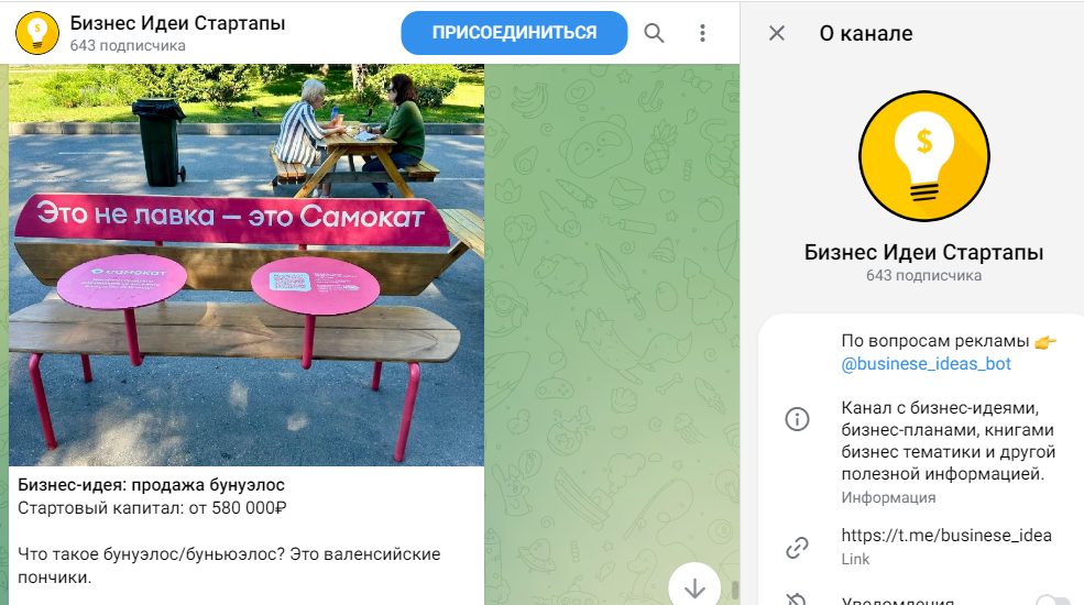 бизнес идеи стартапы тг канал бизнес идеи стартапы тг канал