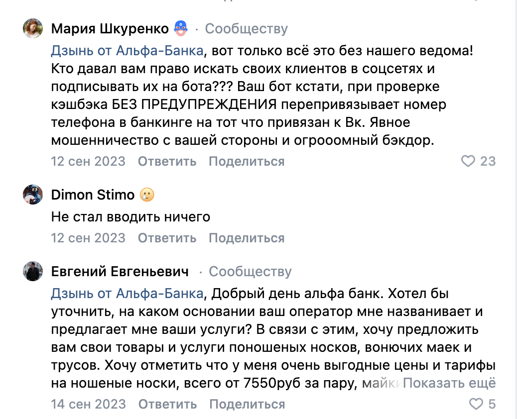 бот альфа банка бот альфа банка