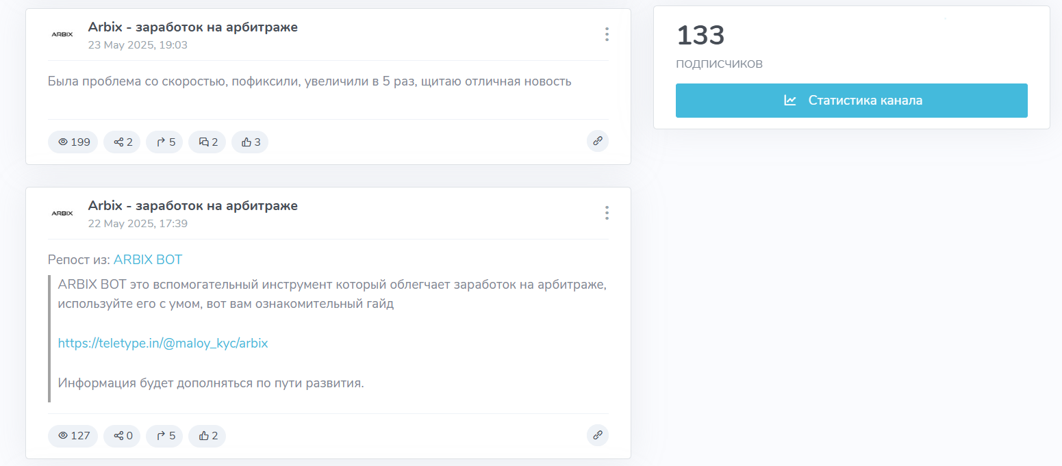 бот Arbix отзывы бот Arbix отзывы