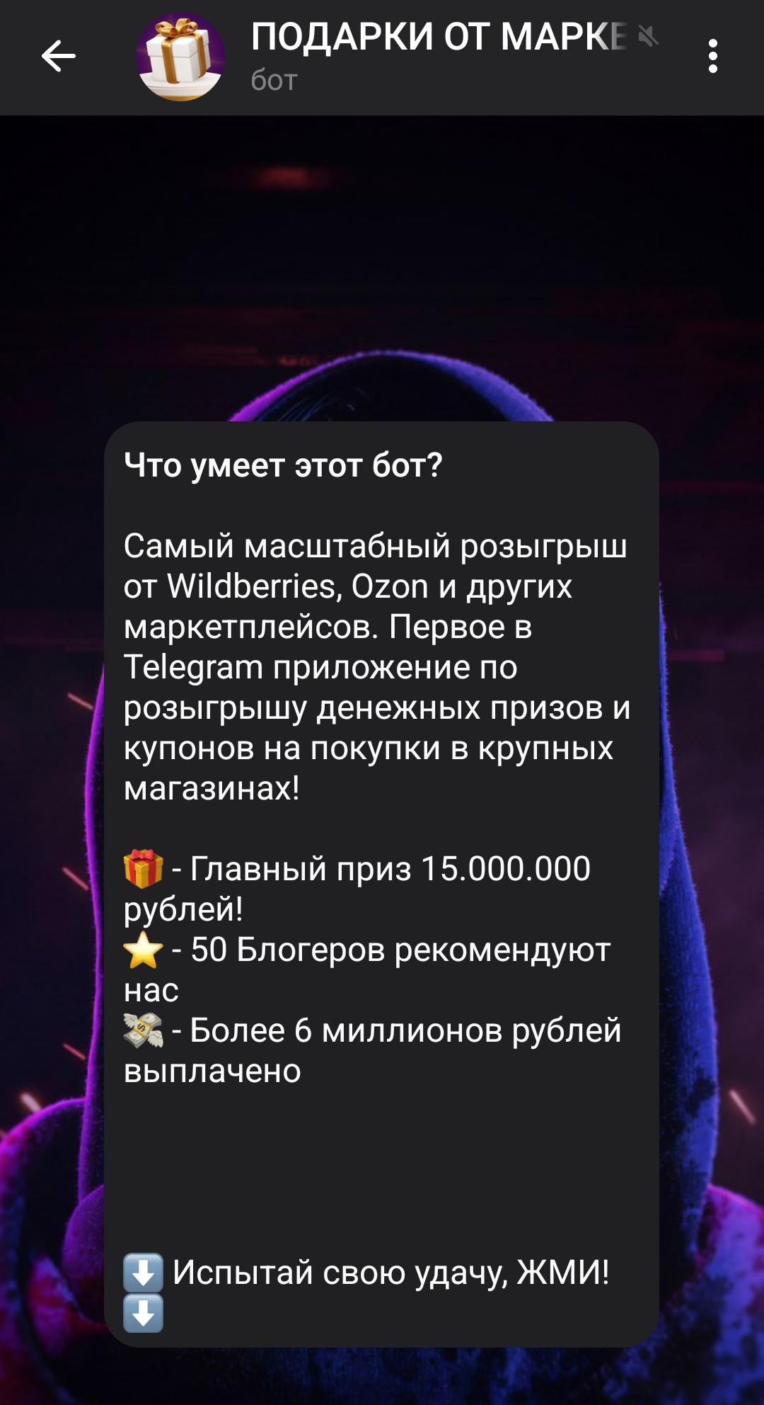 Бот подарки от маркетплейсов отзывы Бот подарки от маркетплейсов отзывы