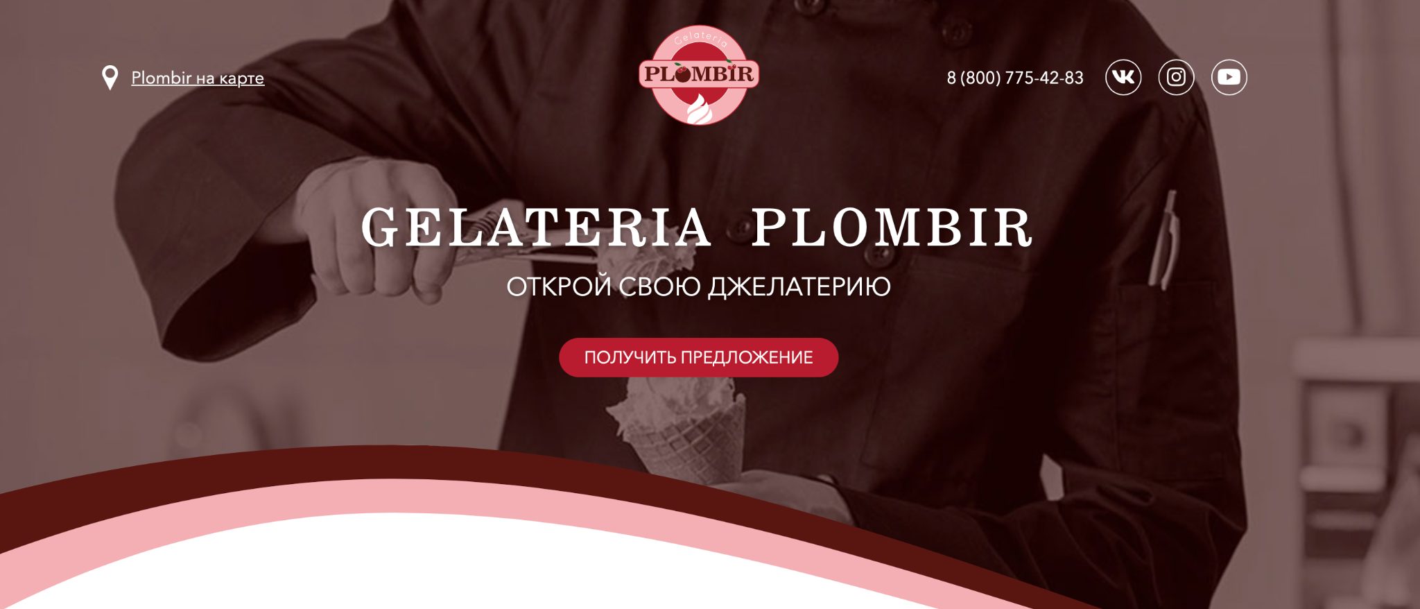 джелатерия пломбир франшиза джелатерия пломбир франшиза