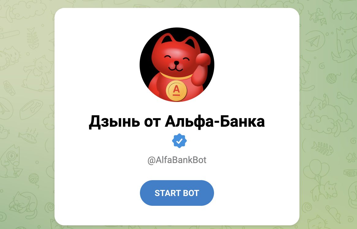 дзынь от альфа банка что это дзынь от альфа банка что это