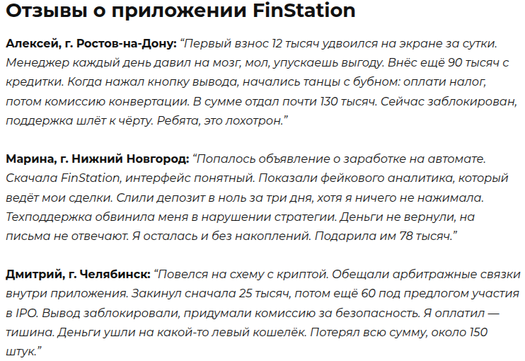 finstation мошенничество finstation мошенничество
