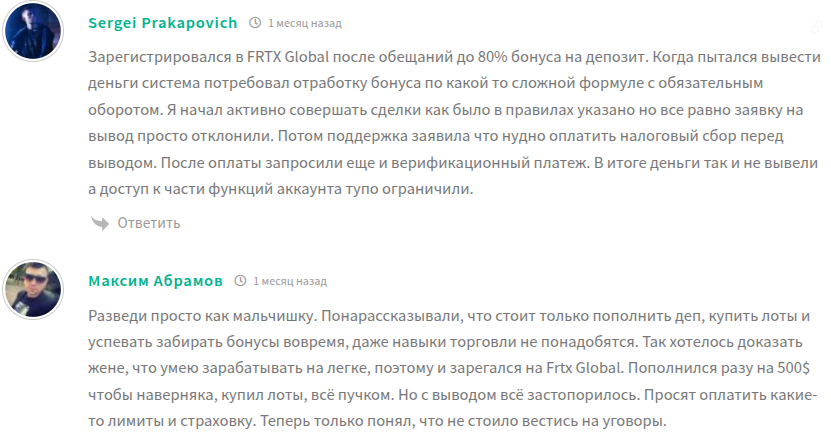 фртх глобал фртх глобал