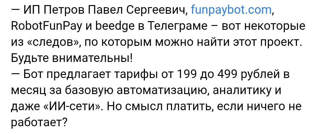 funpaysafety bot скам funpaysafety bot скам