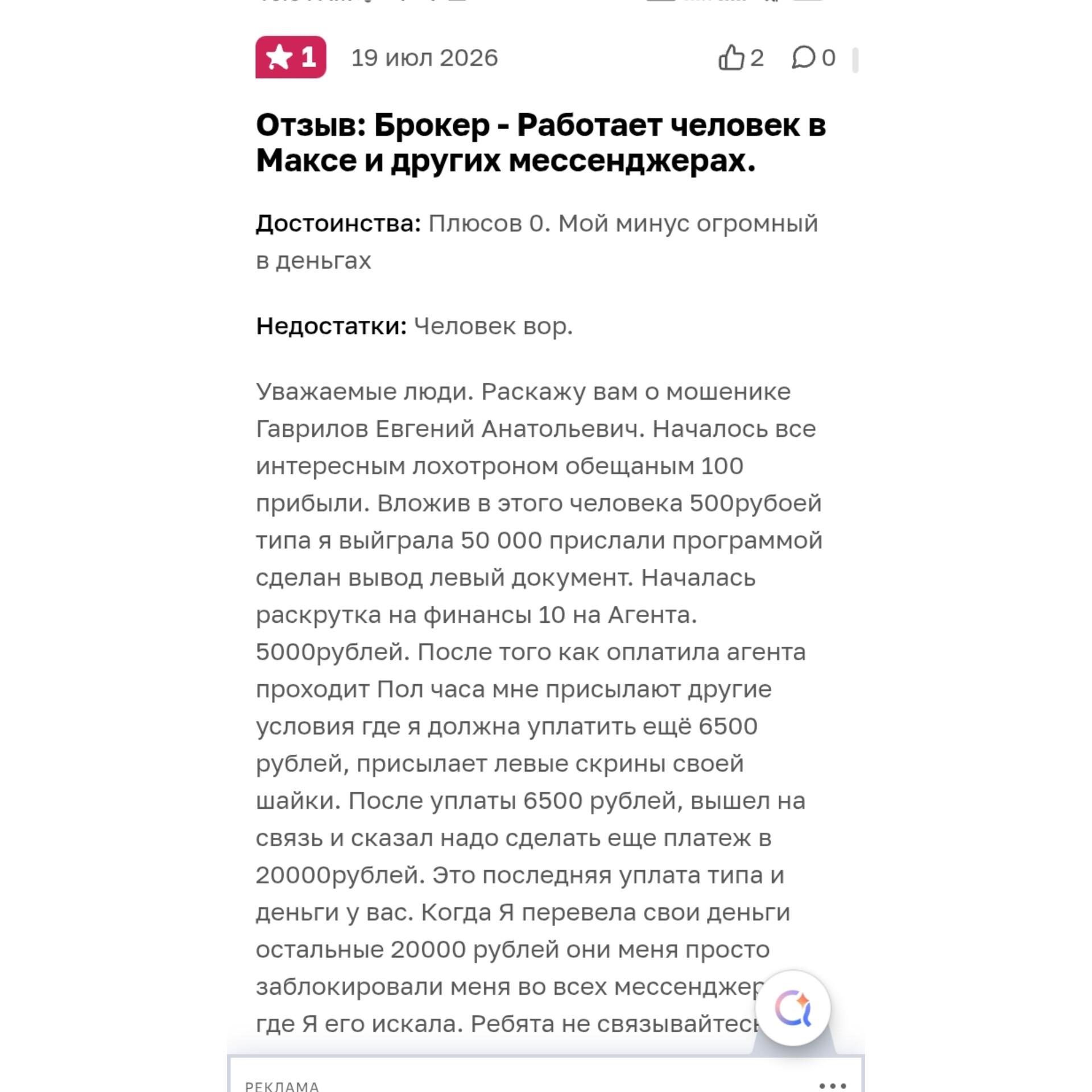 гаврилов евгений развод гаврилов евгений развод