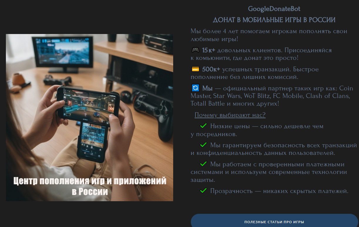 гугл донат бот гугл донат бот