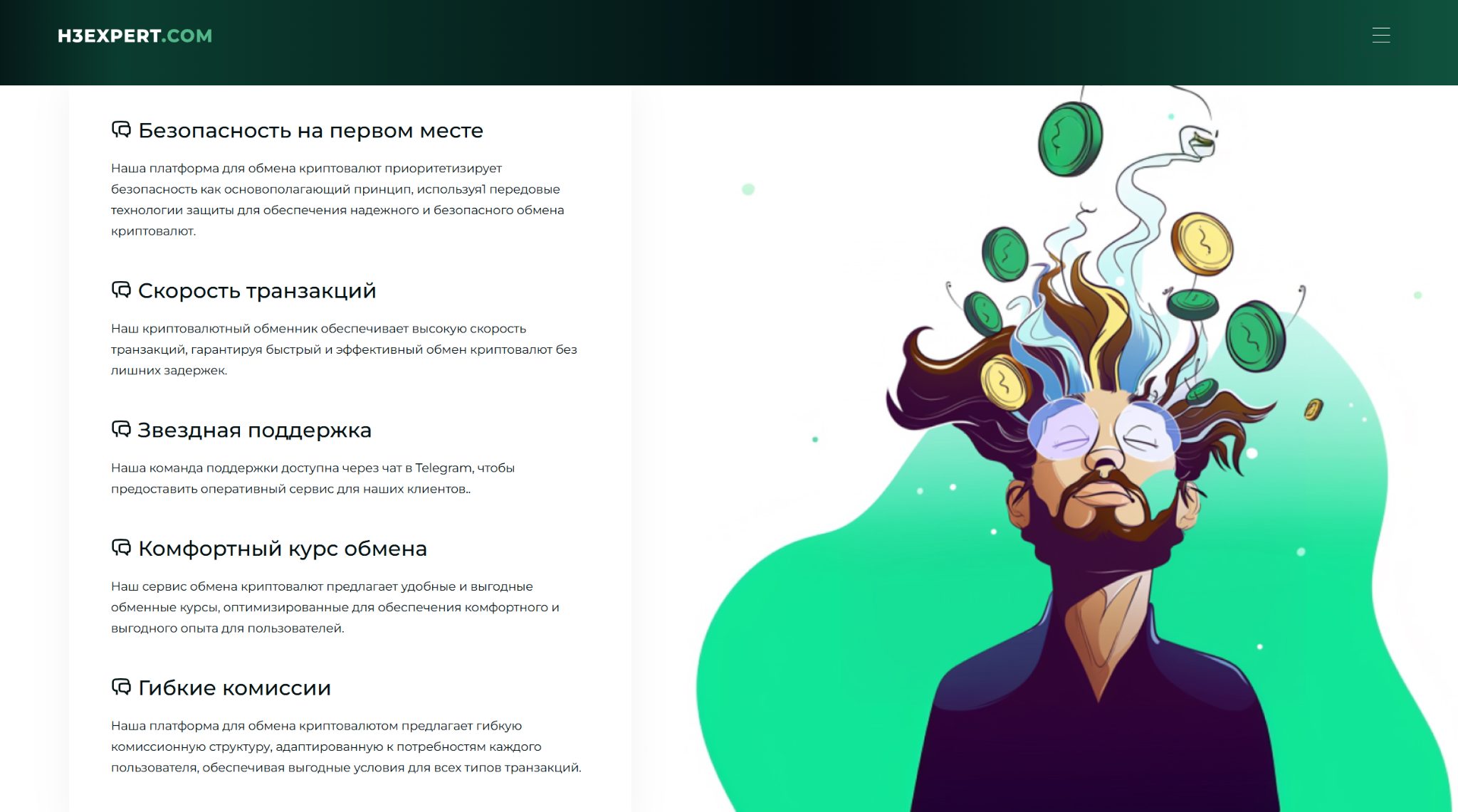 H3expert com отзывы обменник H3expert com отзывы обменник