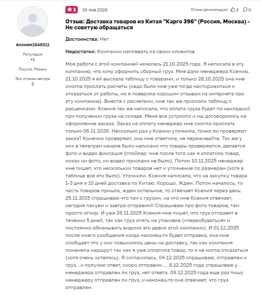 карго 396 отзывы карго 396 отзывы