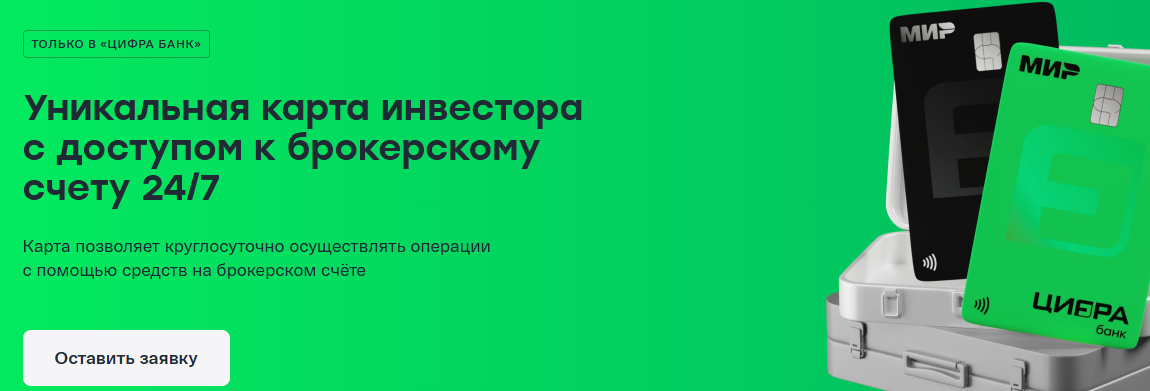 карта инвестора цифра банк карта инвестора цифра банк