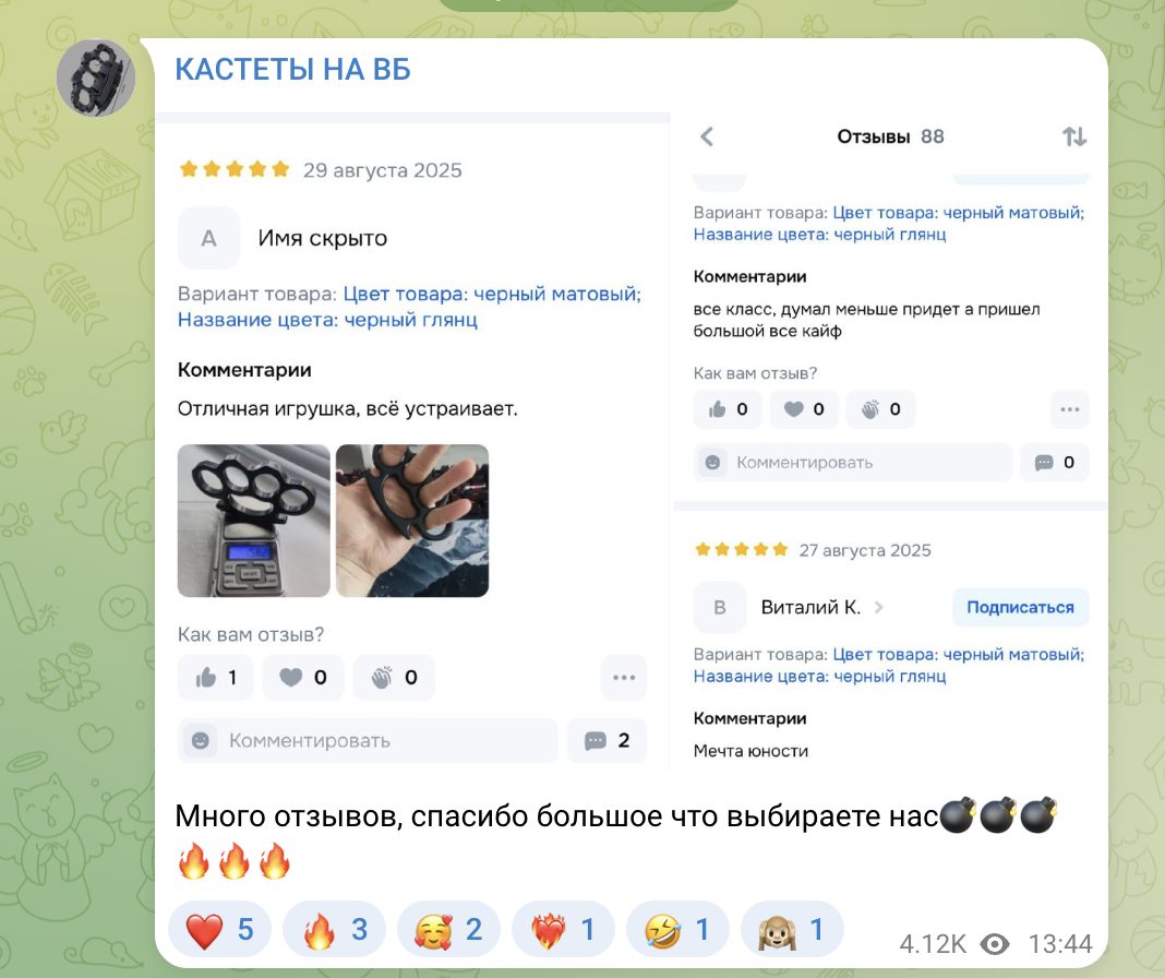 кастеты на вб кастеты на вб