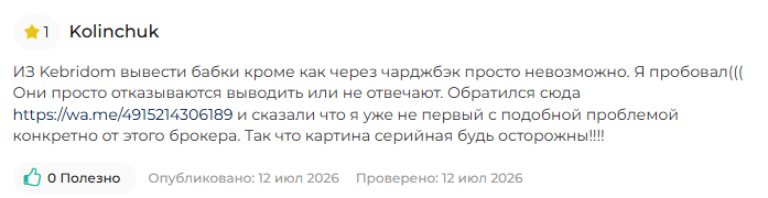 кебридом кебридом