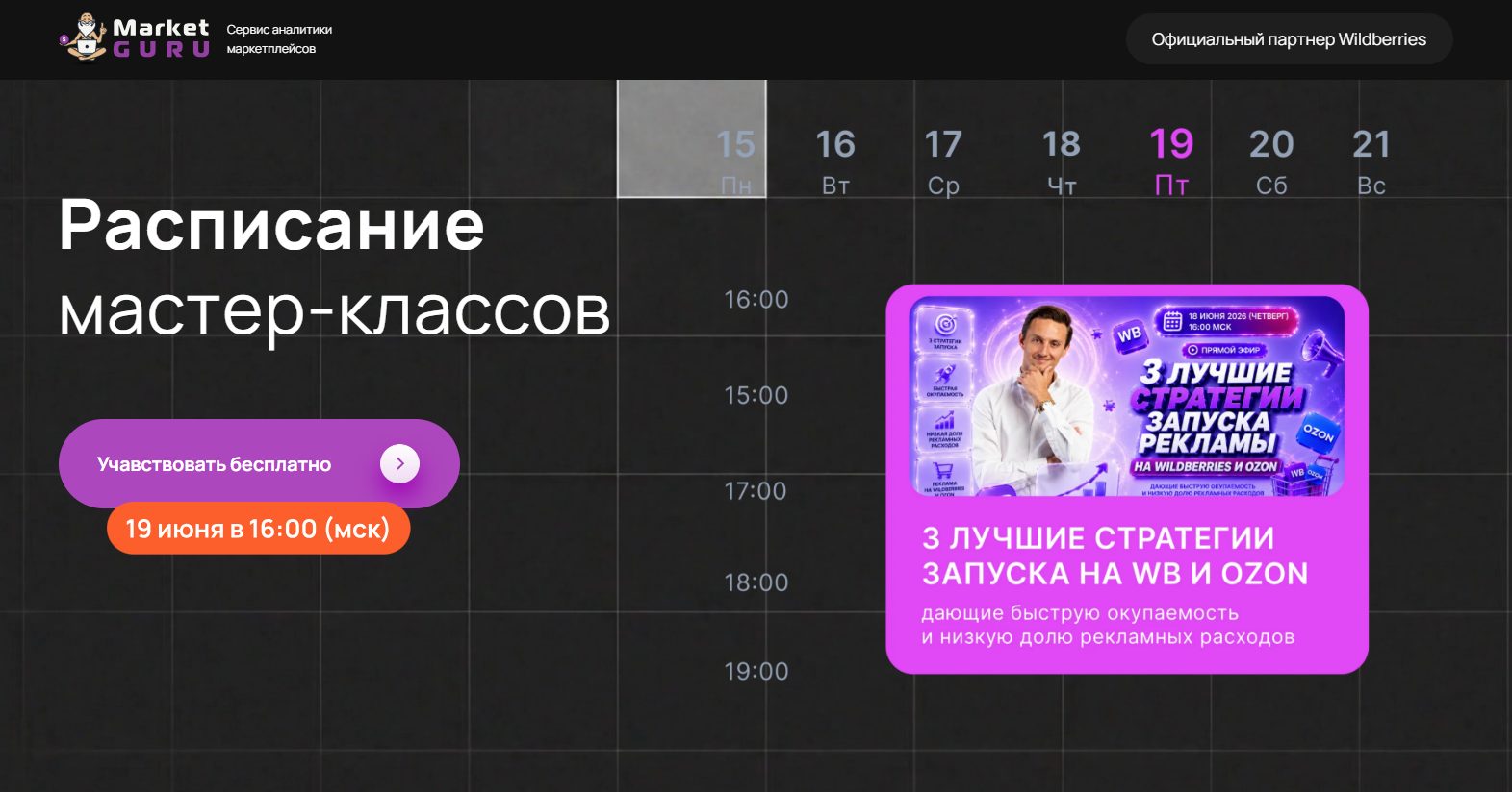 маркет гуру отзывы маркет гуру отзывы
