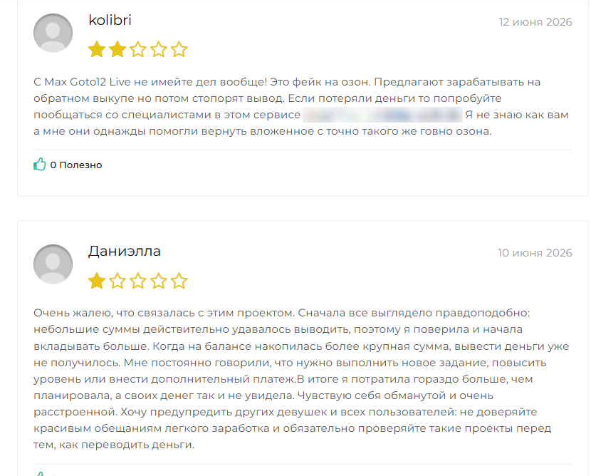 max goto12 live отзывы max goto12 live отзывы