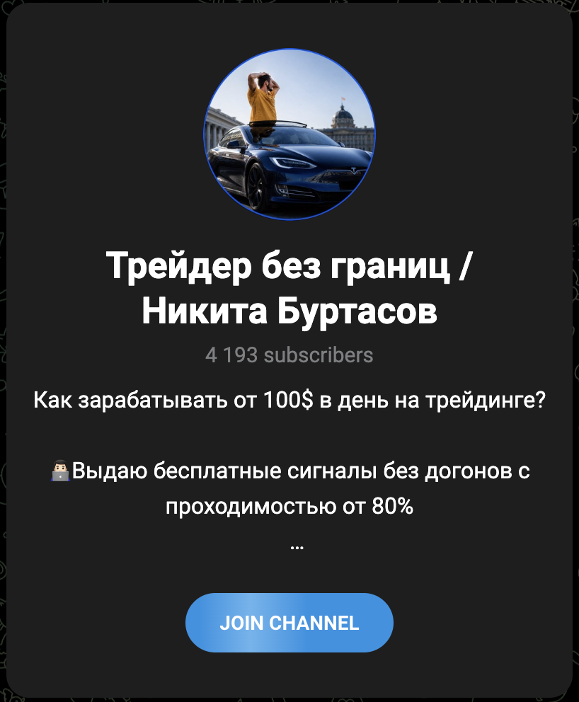 никита буртасов трейдер в вк никита буртасов трейдер в вк