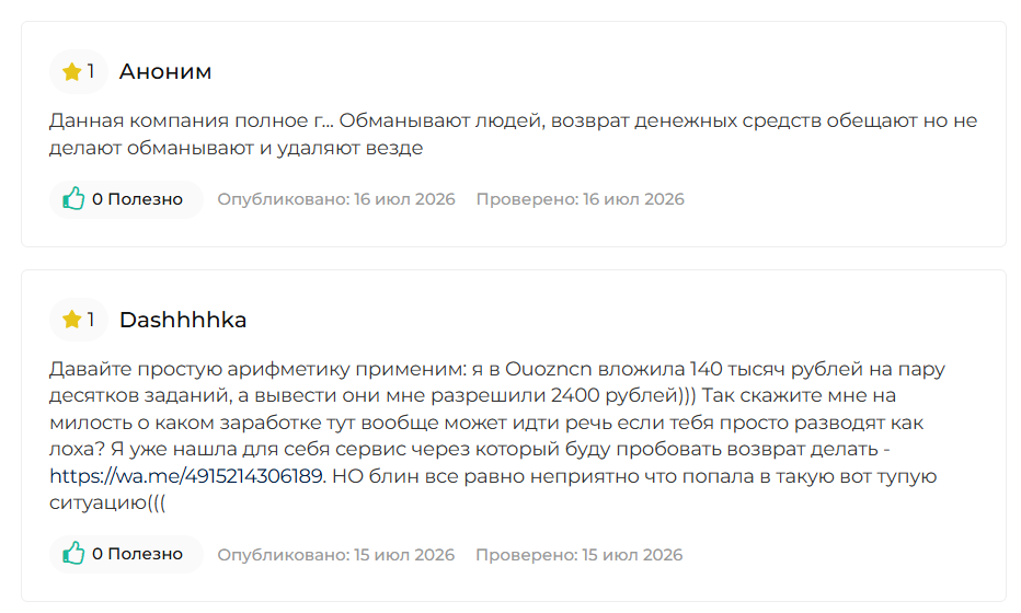 ouozncn отзывы ouozncn отзывы