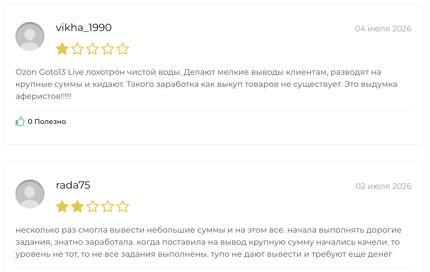 Озон Гото13 Озон Гото13