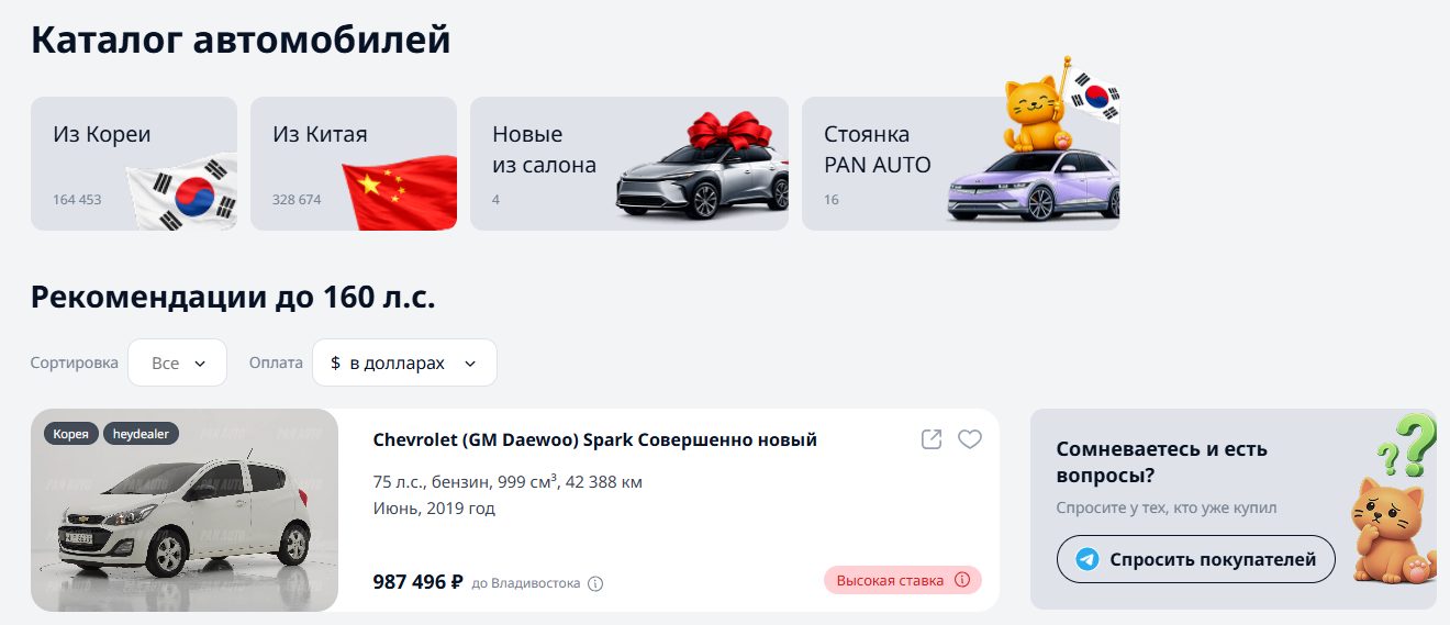 пан авто отзывы тг пан авто отзывы тг