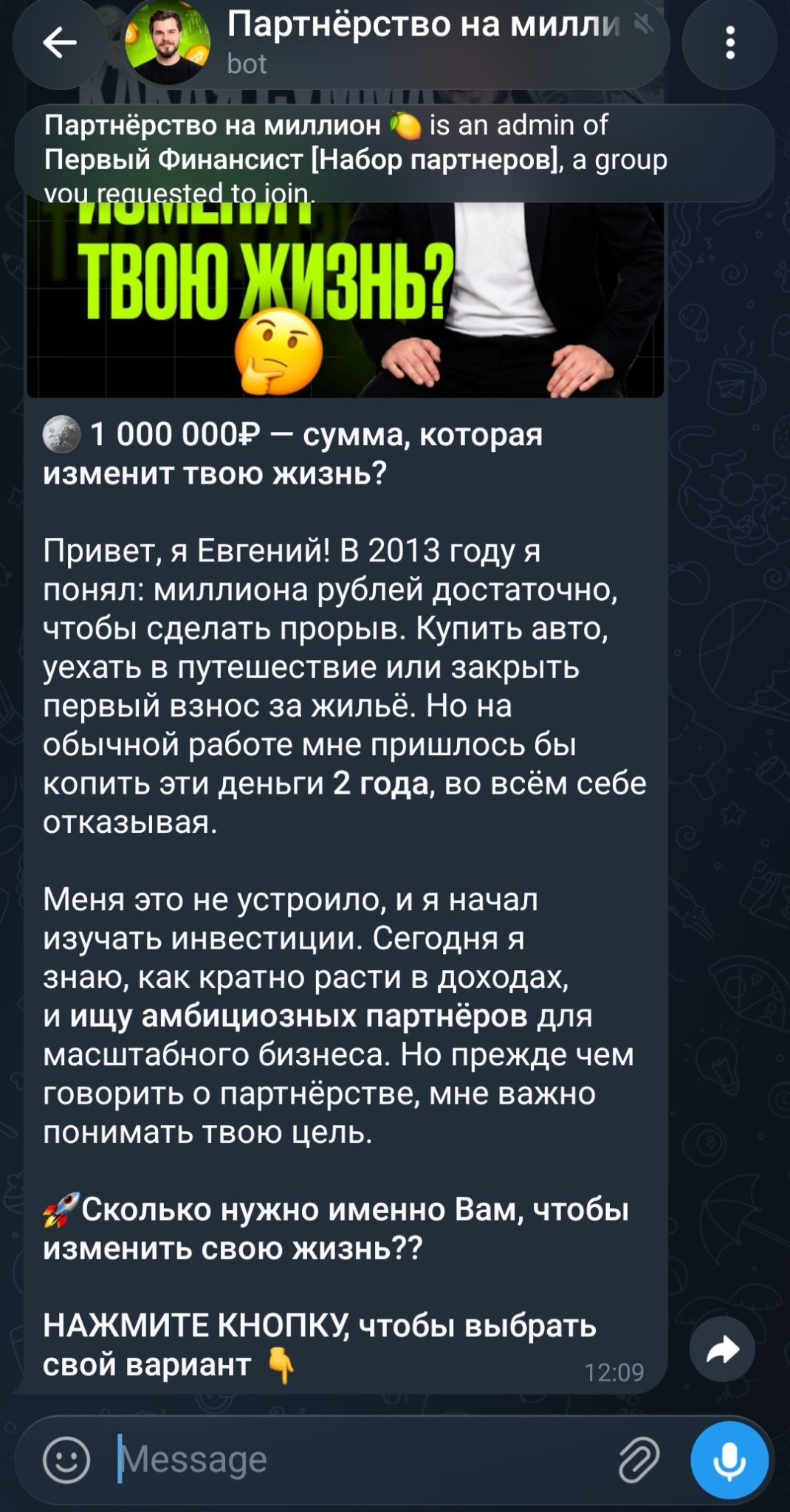 партнёрство на миллион телеграм канал партнёрство на миллион телеграм канал