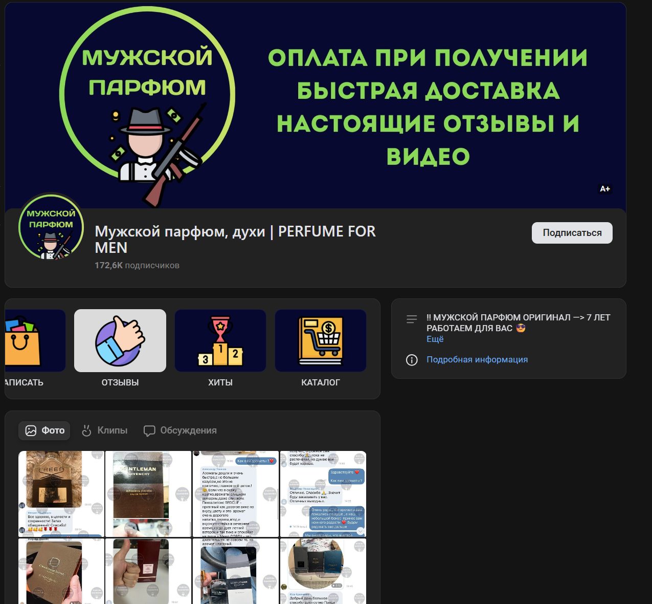 Perfume For Men в Телеграмме отзывы Perfume For Men в Телеграмме отзывы