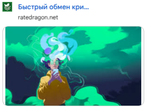 ratedragon net обменник ratedragon net обменник