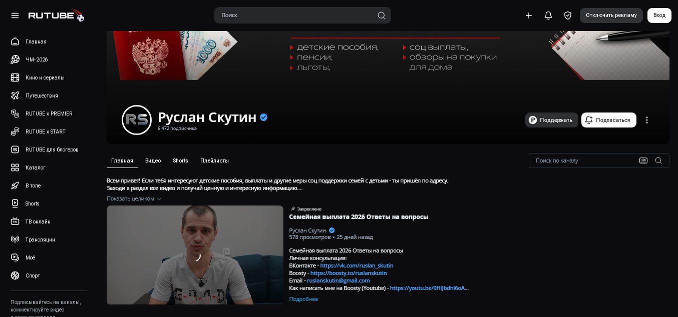 руслан скутин ютуб руслан скутин ютуб