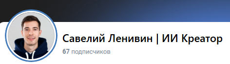 савелий ленивин савелий ленивин