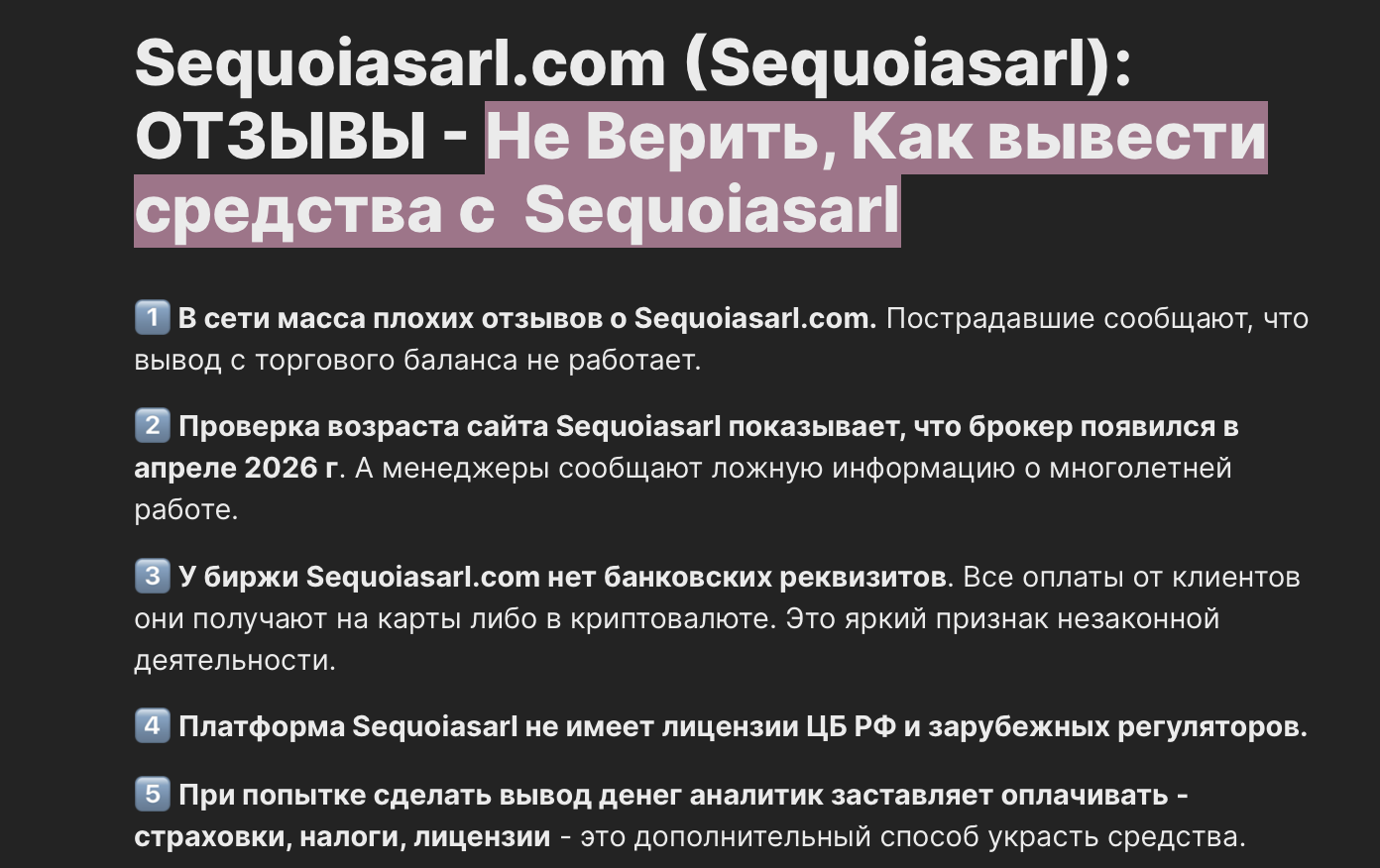 секвойясарл секвойясарл