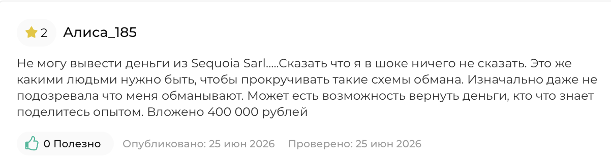 sequoiasarl что за платформа sequoiasarl что за платформа