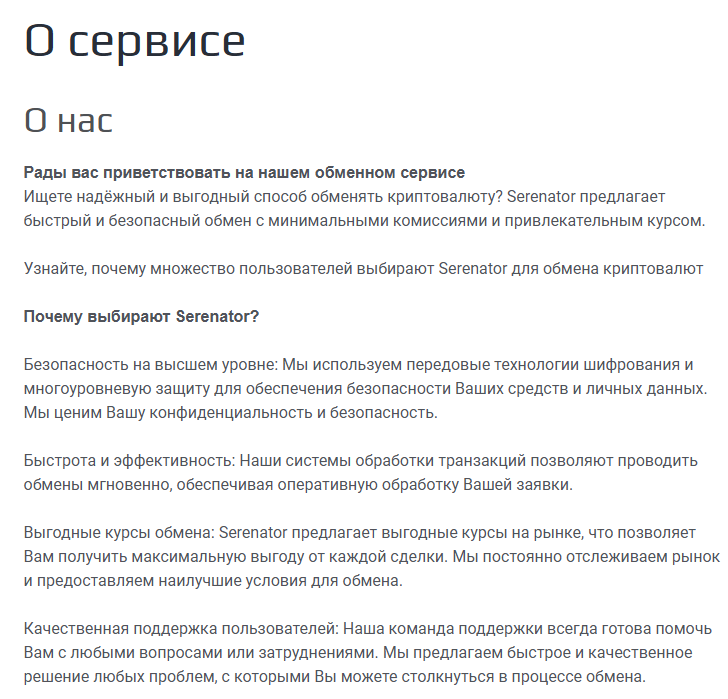 serenator обменник serenator обменник