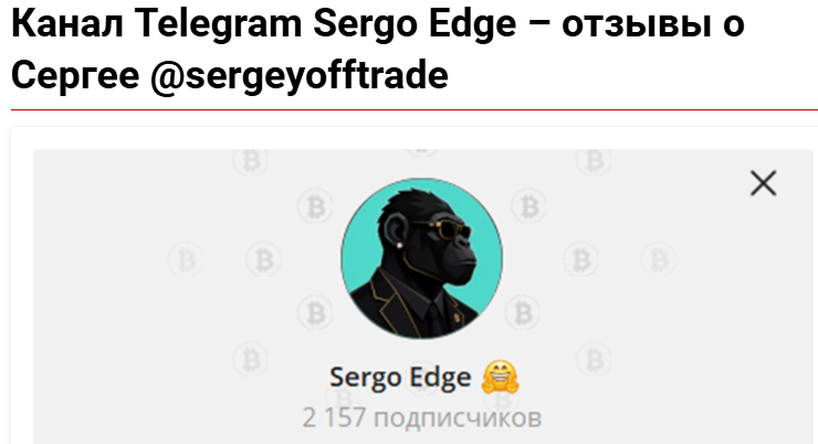 Sergo Edge Sergo Edge