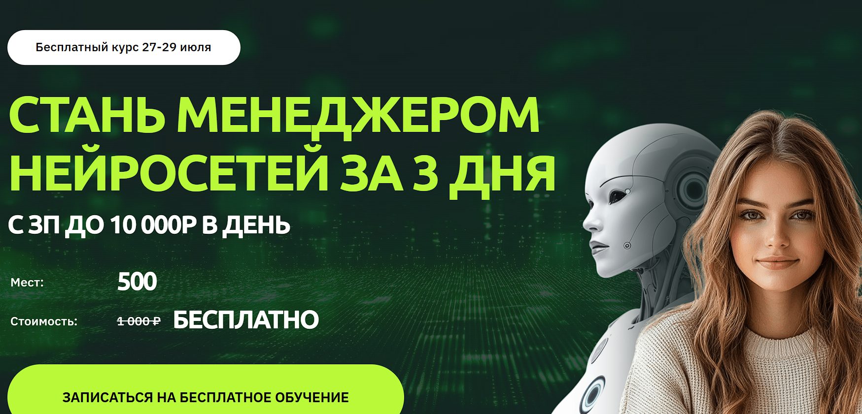 стань менеджером нейросетей за 3 дня отзывы стань менеджером нейросетей за 3 дня отзывы