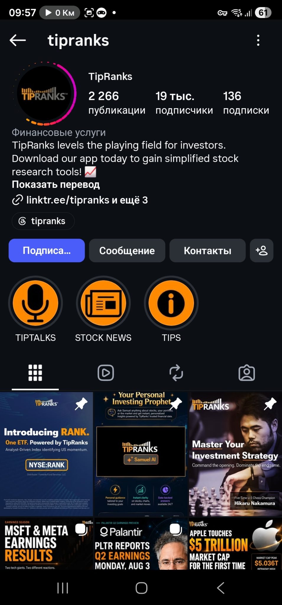 tip ranks tip ranks