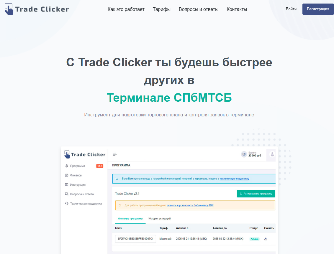 trade clicker отзывы trade clicker отзывы