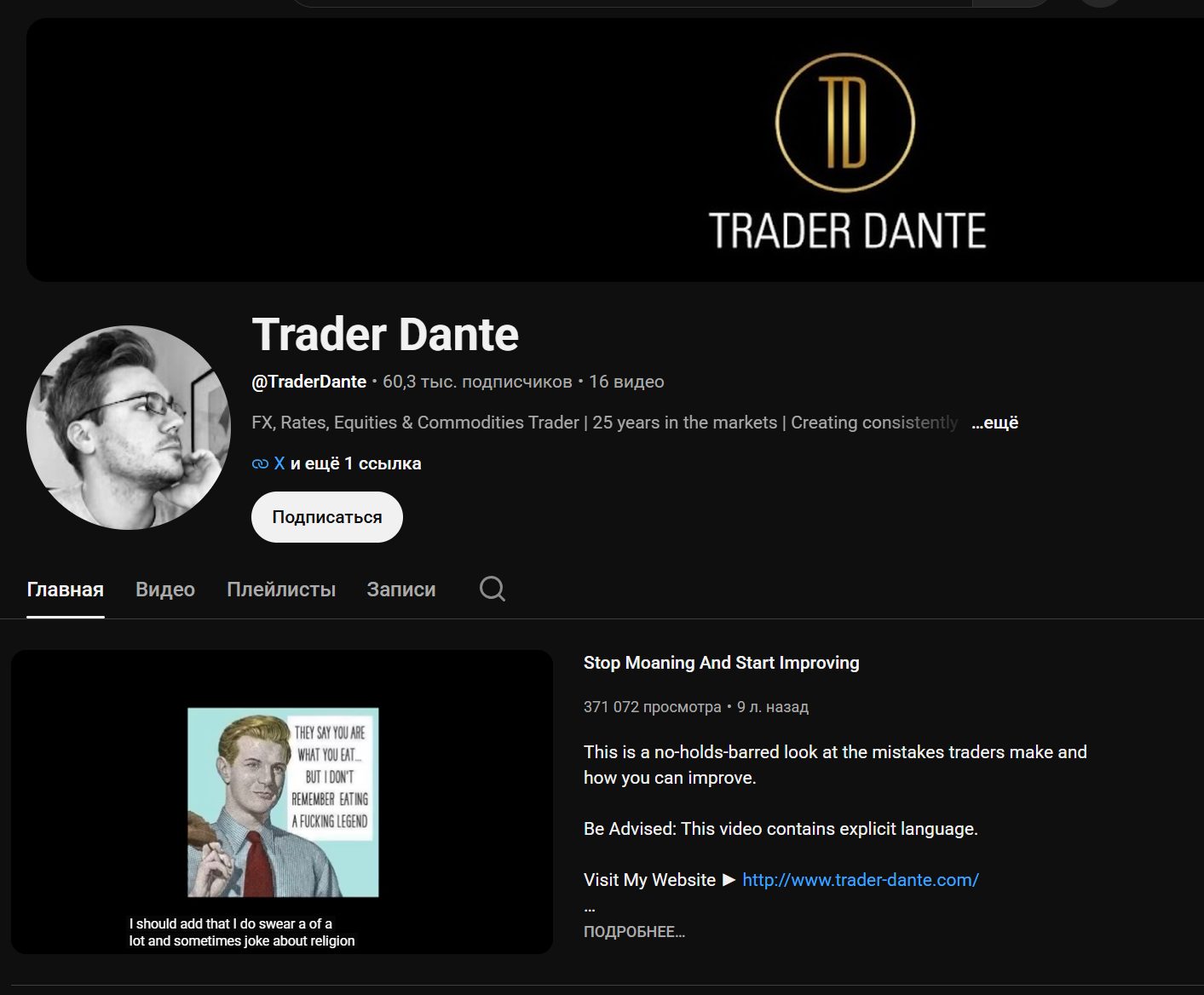 Trader Dante Trader Dante