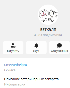 ветхэлп ветпрепараты в телеграм отзывы ветхэлп ветпрепараты в телеграм отзывы