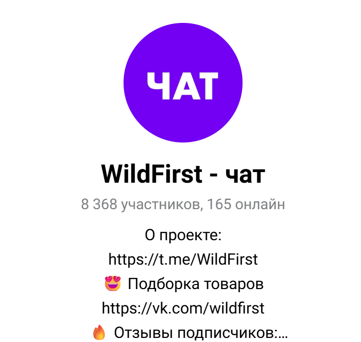wild first отзывы wild first отзывы
