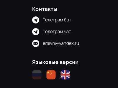 емивн емивн