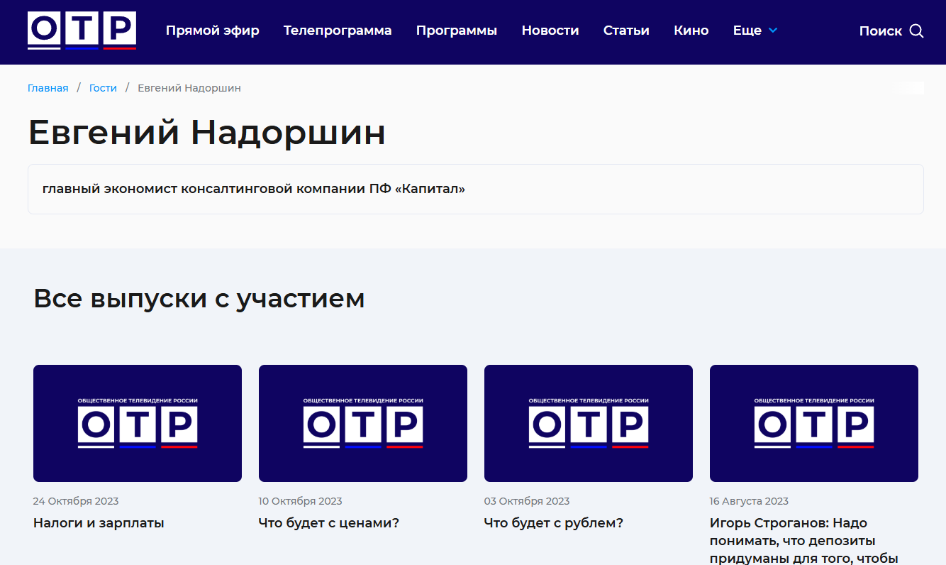 евгений надоршин экономист евгений надоршин экономист
