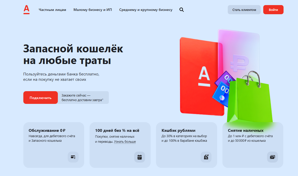 запасной кошелек альфа банк отзывы запасной кошелек альфа банк отзывы