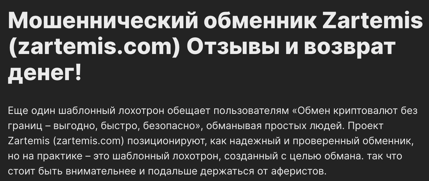 zartemis обменник zartemis обменник