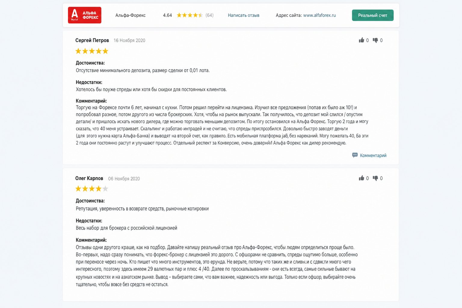 Альфа Форекс – Отзывы о Брокере | Мошенничество и Слив Денег Alfa-forex? Альфа Форекс – Отзывы о Брокере | Мошенничество и Слив Денег Alfa-forex?