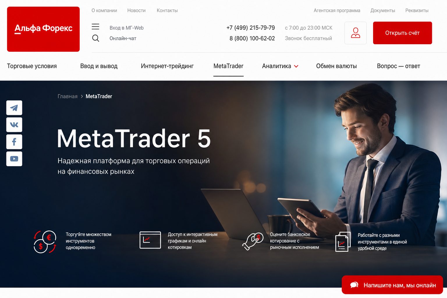Альфа Форекс – Отзывы о Брокере | Мошенничество и Слив Денег Alfa-forex? Альфа Форекс – Отзывы о Брокере | Мошенничество и Слив Денег Alfa-forex?