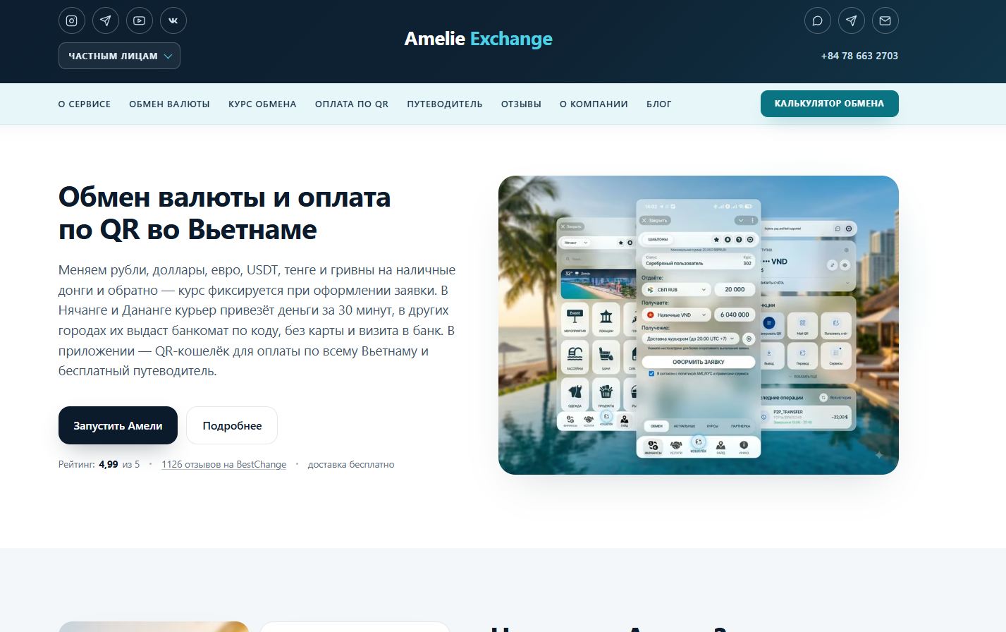 amelie exchange vn amelie exchange vn