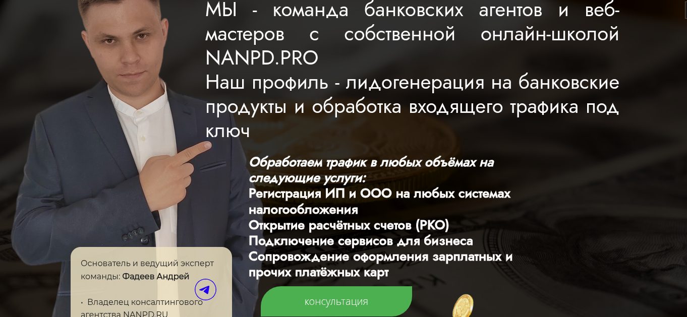андрей фадеев арбитраж трафика отзывы андрей фадеев арбитраж трафика отзывы