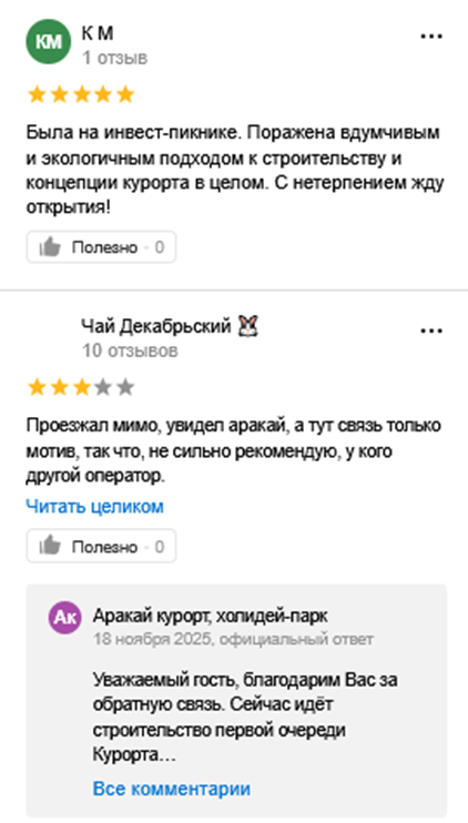 аракай отзывы аракай отзывы